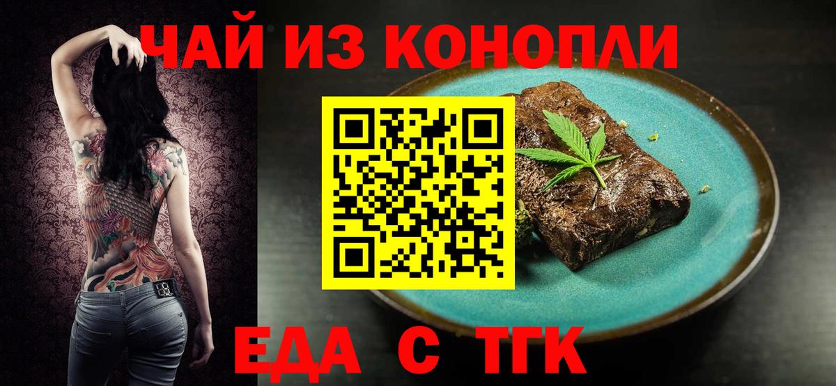 Еда ТГК конопля Нефтеюганск
