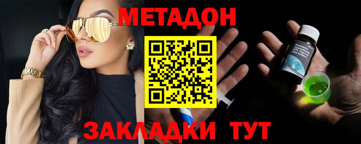 Метадон methadone Нефтеюганск